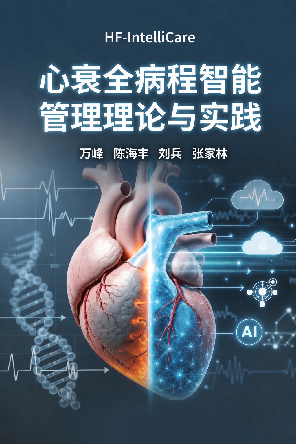 HF-IntelliCare 封面